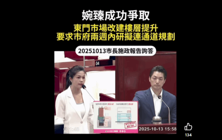 台北市議員洪婉臻成功爭取東門市場樓層提升至11層,市長蔣萬安也允諾同步研議連接東門站之聯通道。(翻攝洪婉臻粉專)