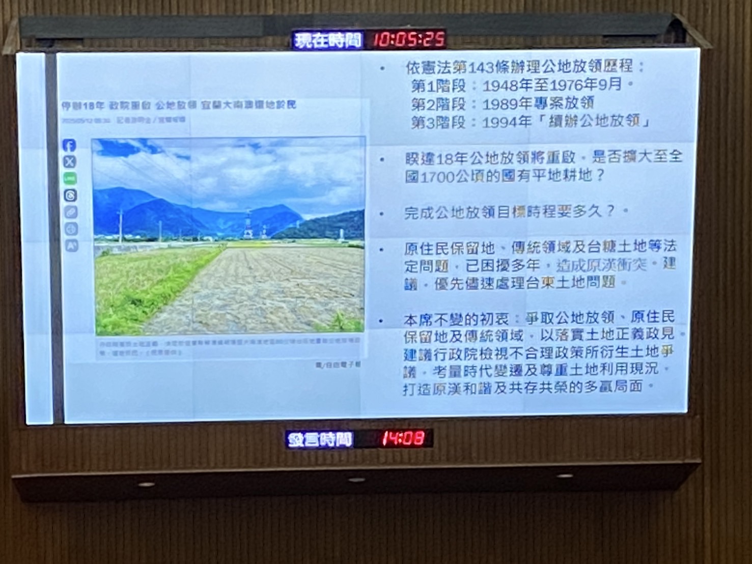 黃仁提及，台東地區因原住民保留地、傳統領域及台糖地權等問題，導致漢人承租農地一再被收回，金針山區土地爭議尤為嚴重。(記者 包克明攝)