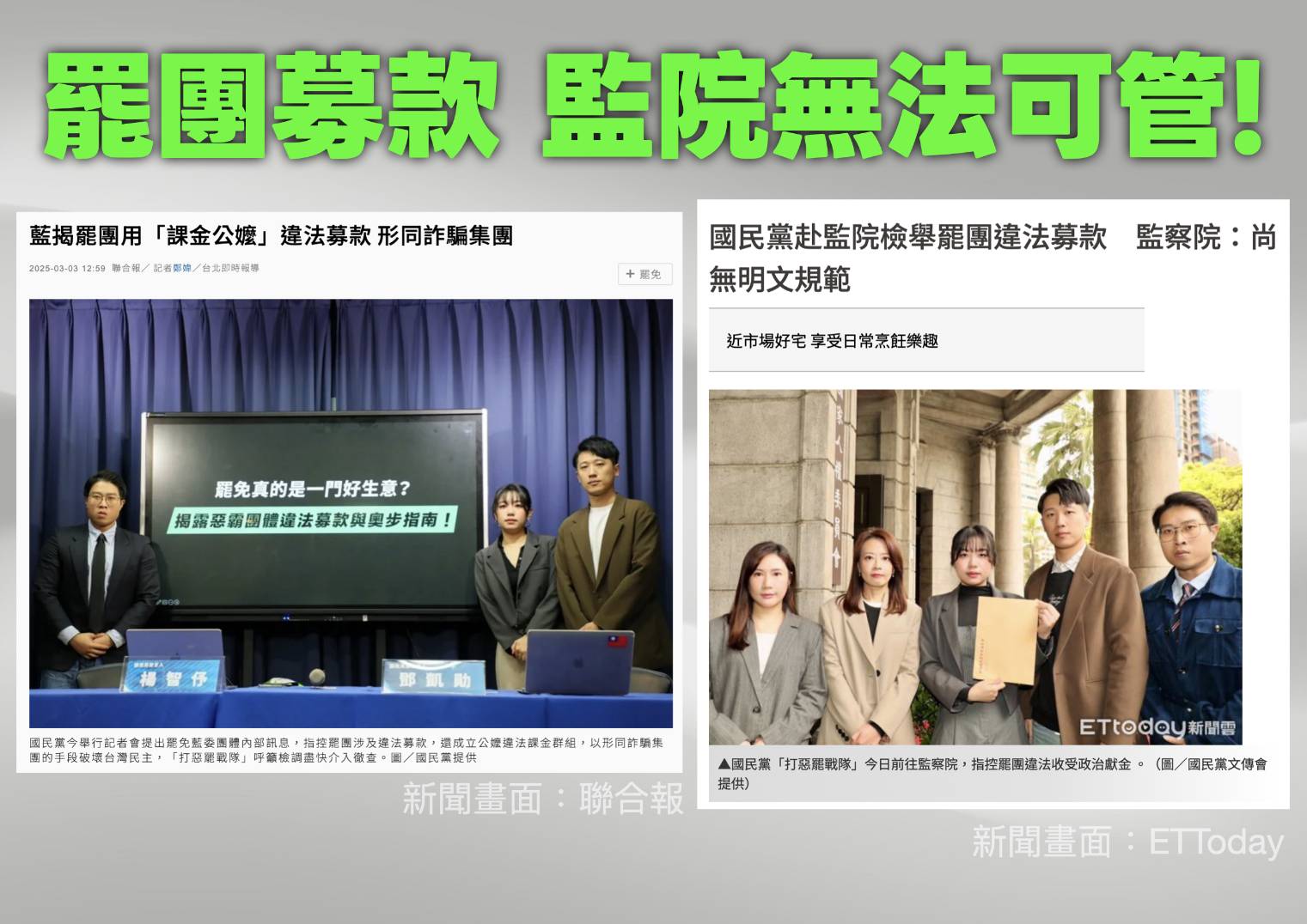 王鴻薇指出,部分罷免團體甚至因募款與資金管理爭議而出現內部分裂與利益衝突。(圖/王鴻薇國會辦公室)