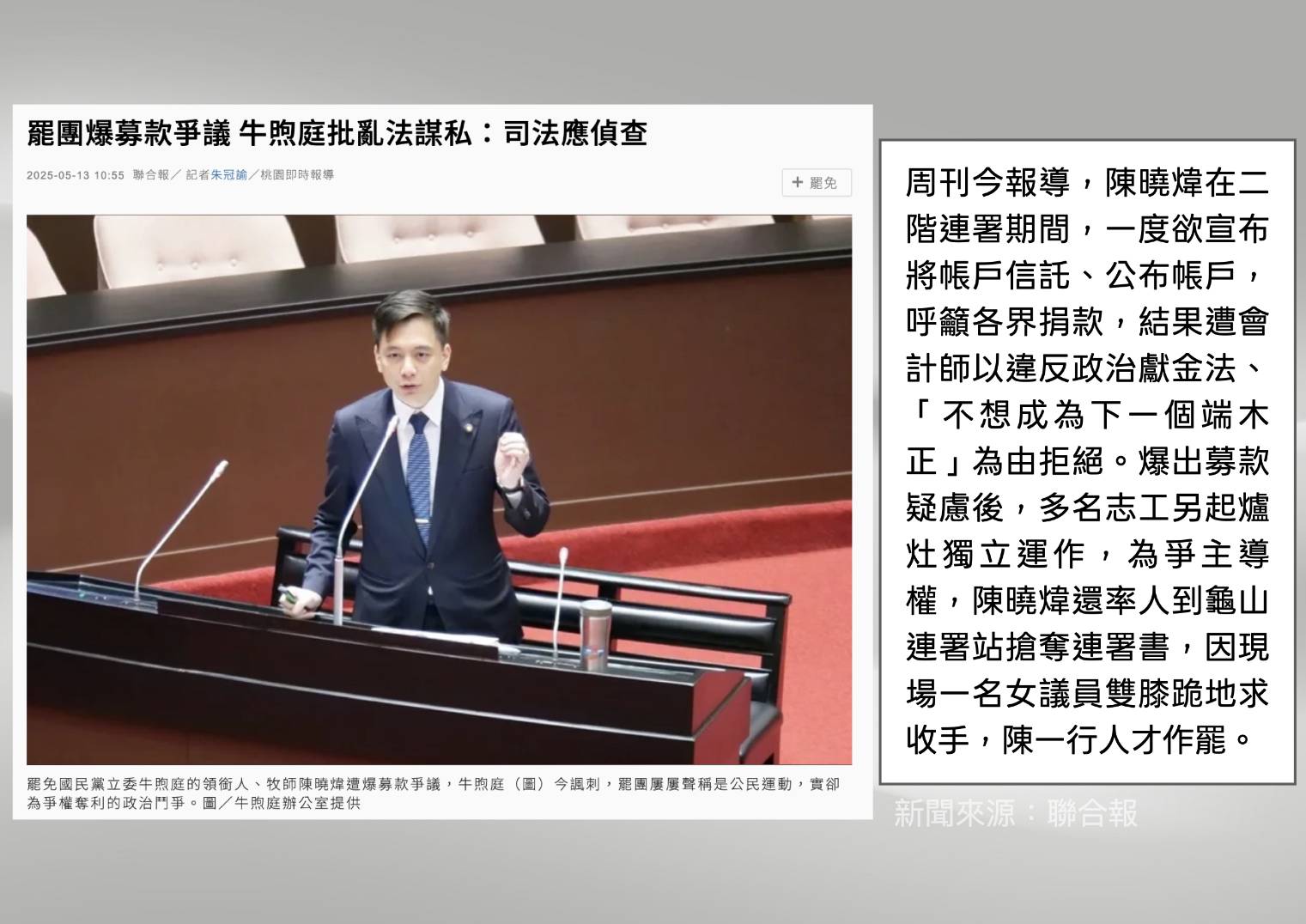 許宇甄直言,有罷免團體更出現類似「地下募資」行為,「把民眾當作金流工具」。(圖/王鴻薇國會辦公室)