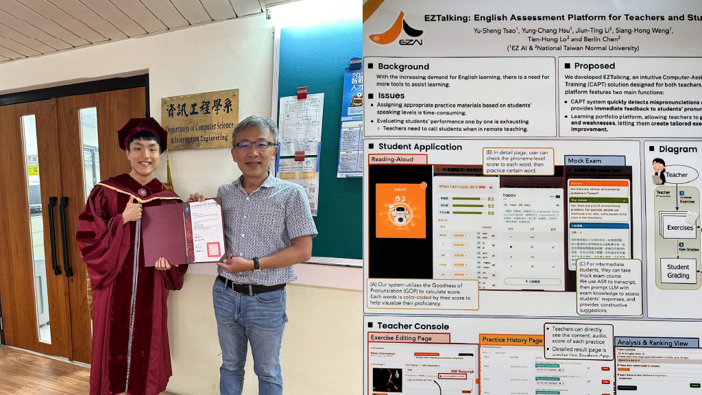 國立台灣師範大學偕同易晨智能共同發表頂會。(記者翻攝)