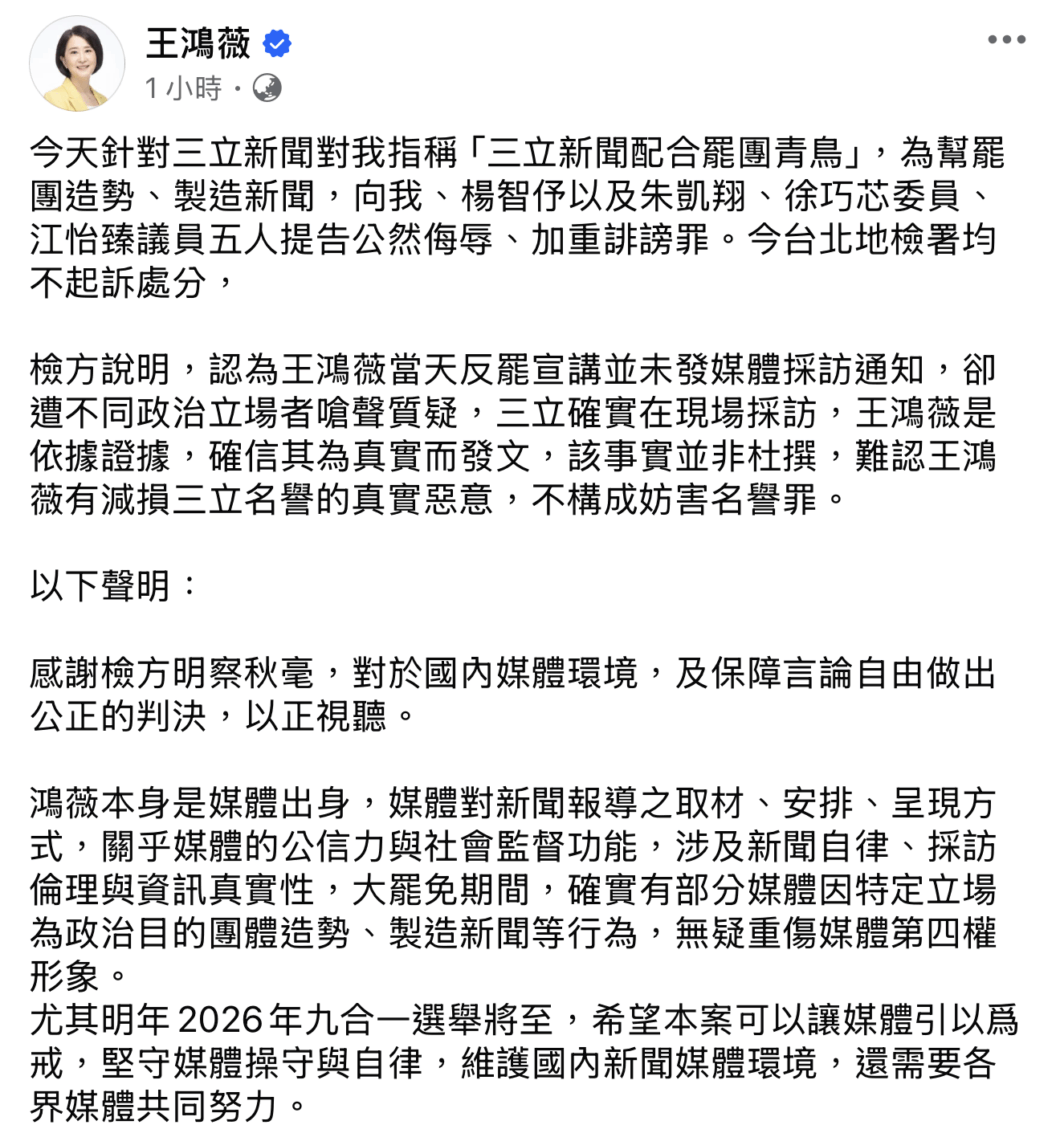 王鴻薇透過臉書以「明察秋毫」表達對本案檢察官的感謝。(圖／王鴻薇臉書)