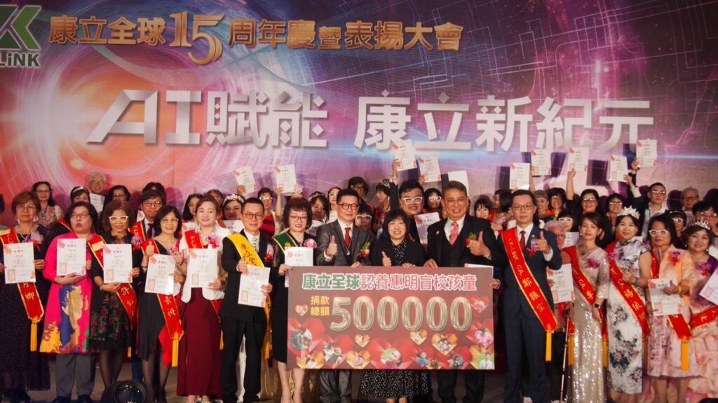 康立全球台灣舉辦十五週年慶大會,惠明盲校盲童認養捐款。(圖/業者 提供)