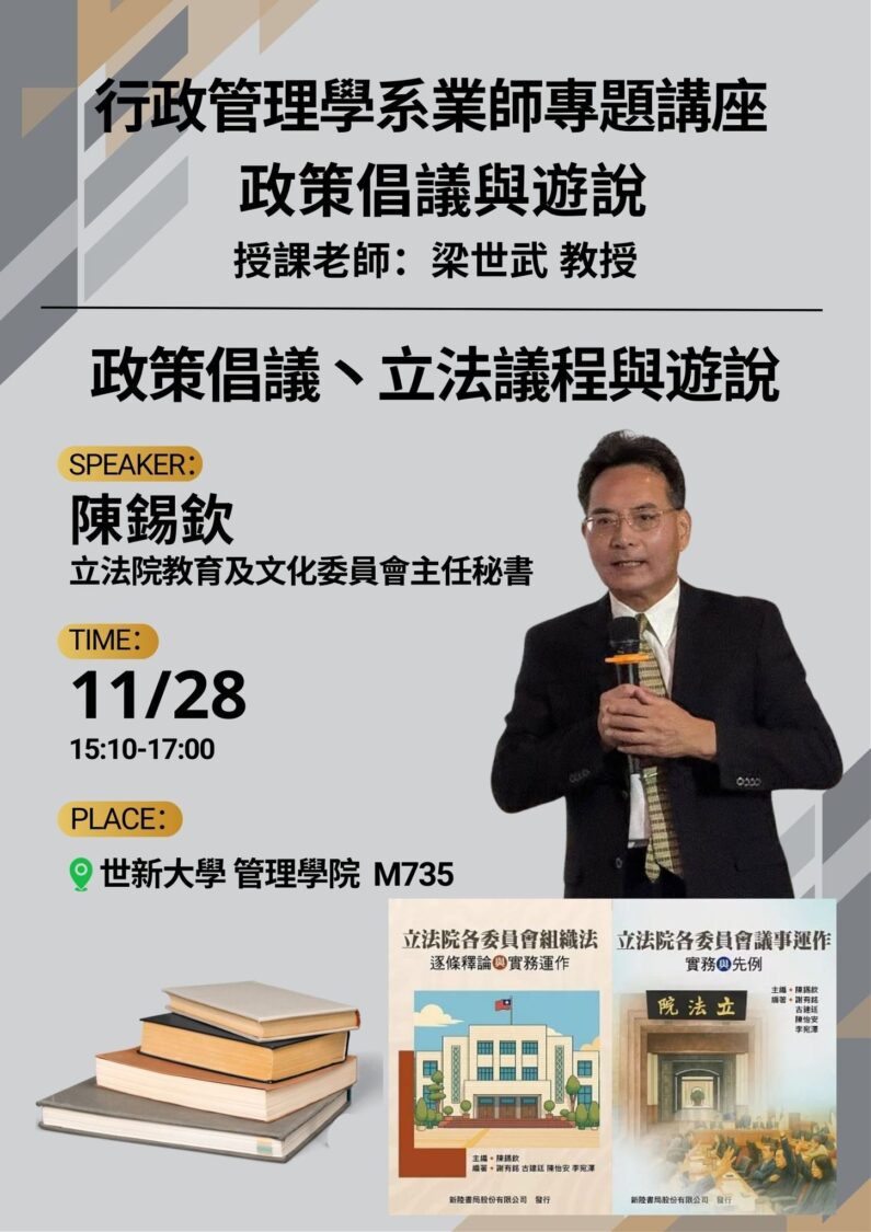 錫欽博分享多年來與團隊共同編撰的委員會議事實務專著。(記者翻攝)