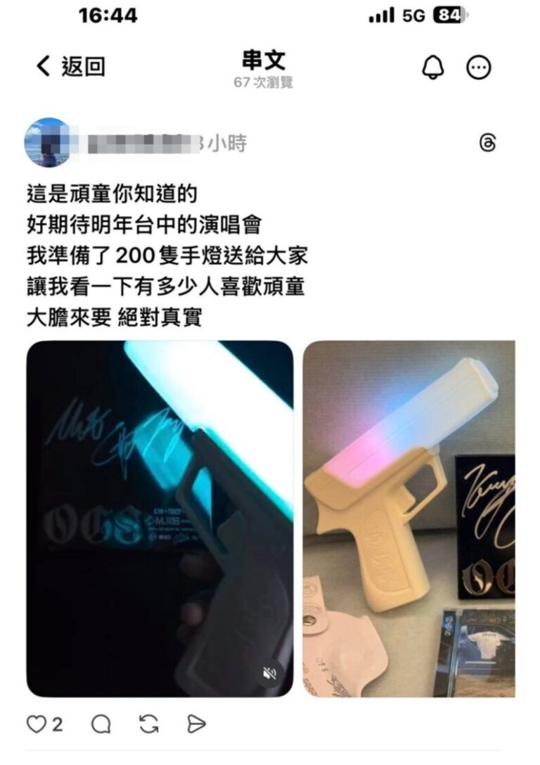 詐騙集團假冒「知名偶像周邊商品」粉絲福利，宣稱免費發送手燈，引誘民眾點擊不明連結。（圖／記者林家嘉翻攝）