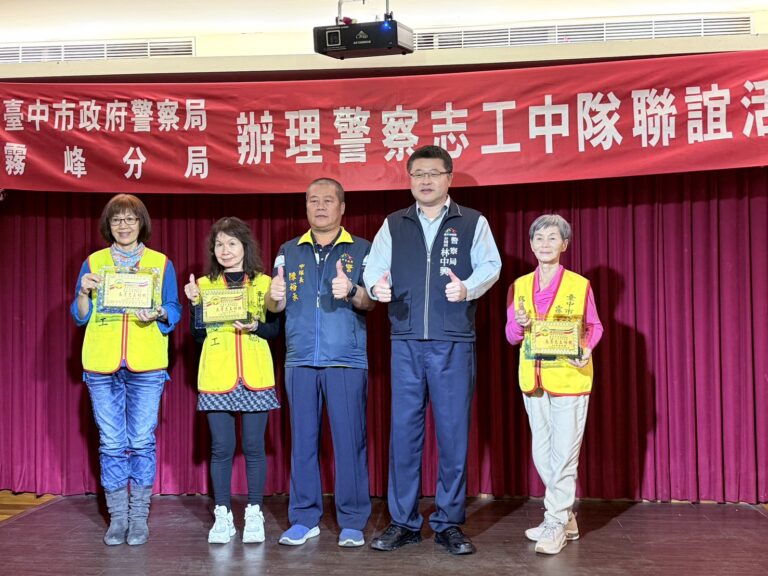 霧峰分局舉辦志工聯繫會報暨慰勞活動，分局長林中興（右二）向優秀「志工楷模」頒發獎牌，肯定一年來的服務付出。（圖／記者林家嘉翻攝）