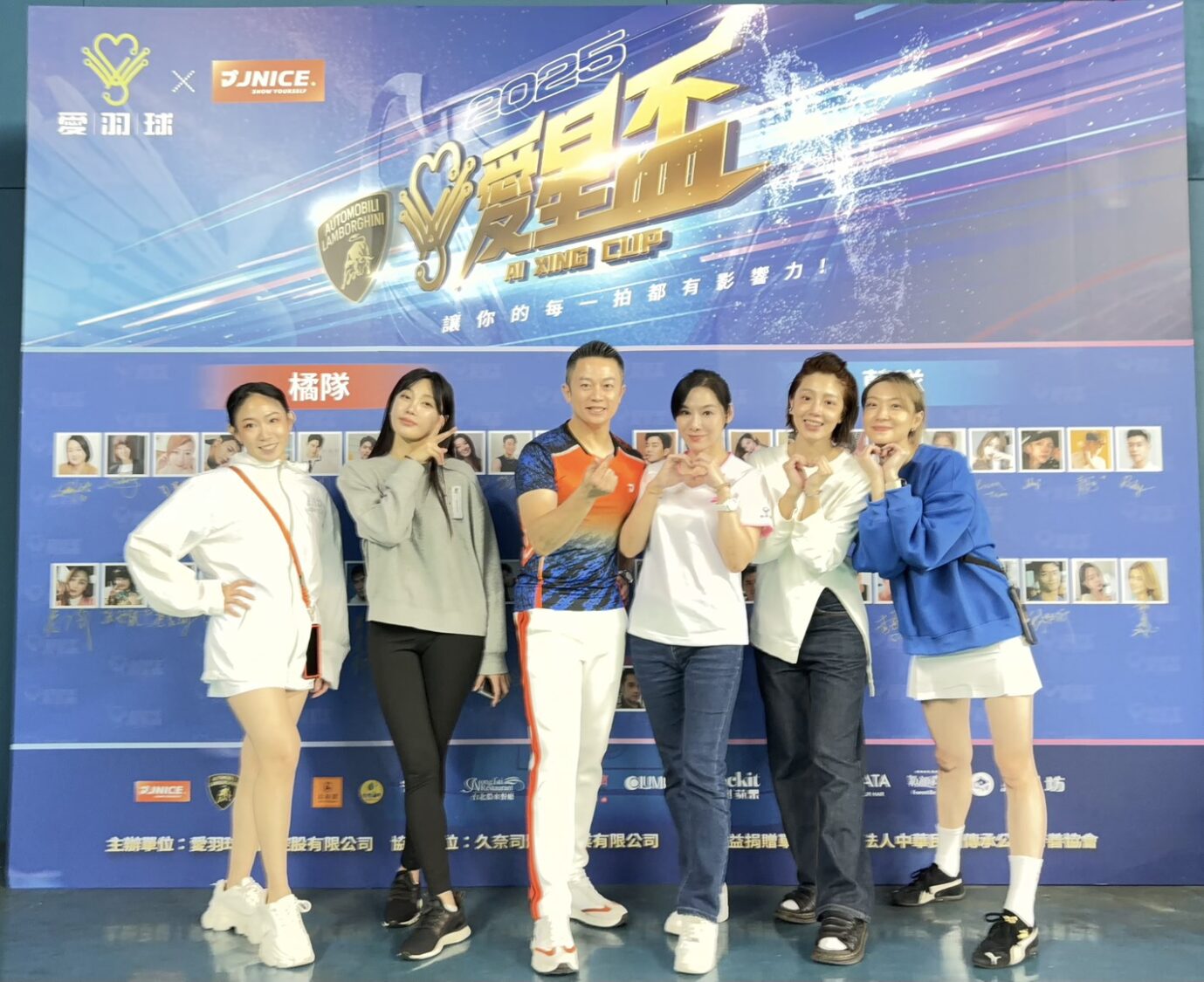 眾多藝人與主辦單位「愛羽球」歡樂合照。（圖／愛羽球提供）