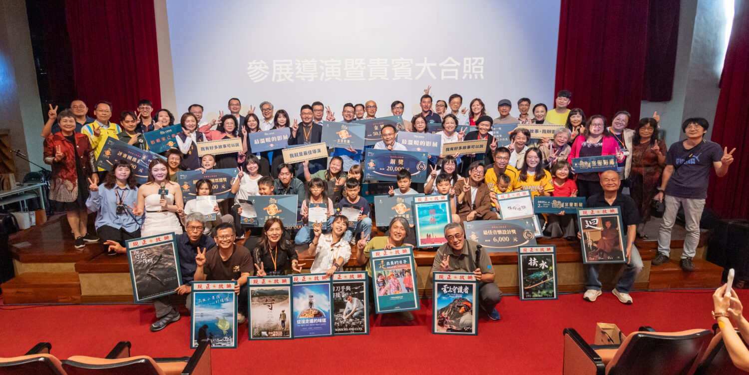 「第二屆水里影展」在玉山國家公園管理處盛大舉行頒獎典禮。(圖/影展單位 提供)
