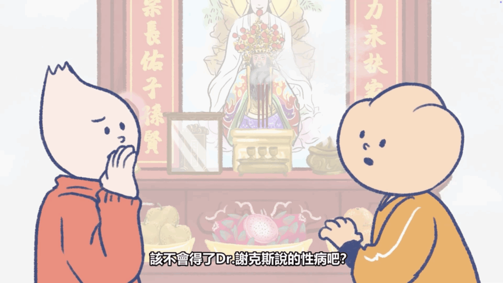 《性病小學堂》特別結合本土文化元素，打造貼近臺灣日常、引發共鳴的衛教動畫。（圖／臺北市立聯合醫院昆明防治中心 提供)