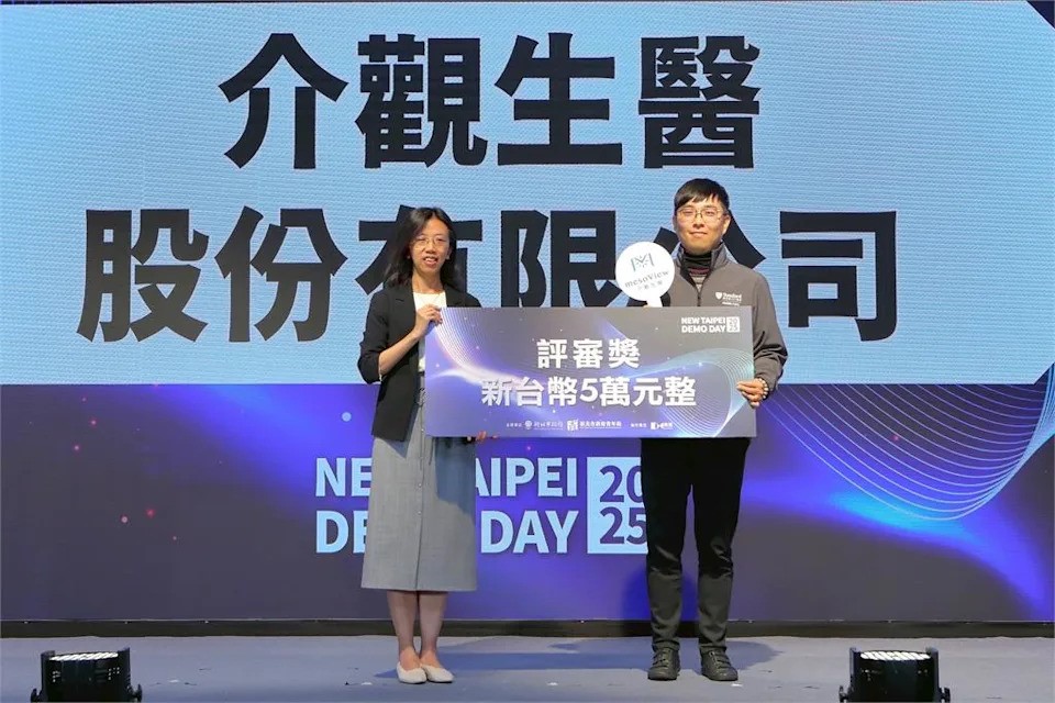「2025 New Taipei Demo Day」由「介觀生醫股份有限公司」獲得評審獎。(圖／新北市政府青年局提供)