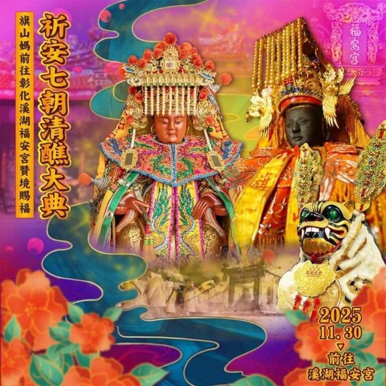 媽祖領巡・旗山天后宮壯勢贊境溪湖七朝盛典。〈圖/記者蔡宗武翻攝〉