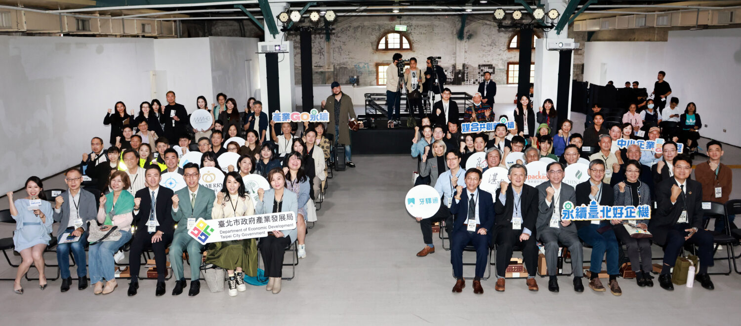 北市府辦理《永續臺北好企機》永續新潮流 ESG嘉年華,現場參與者合影。(圖/業者 提供)