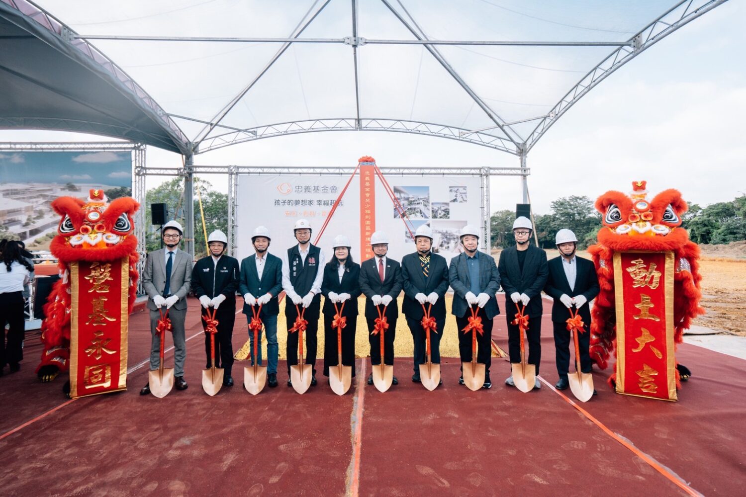 兒少福利園區動土典禮。(圖/忠義基金會 提供)