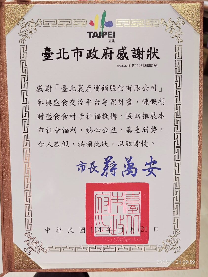 北農獲北市府頒發感謝狀，表揚長期投入惜食與公益。（圖／記者 張泓笙翻攝）