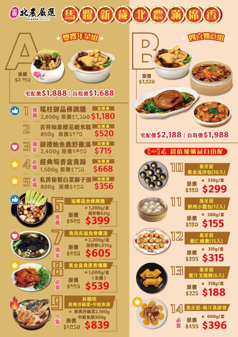 雙饗年菜組(A)四喜如意組(B)。(圖/記者 張泓笙翻攝)