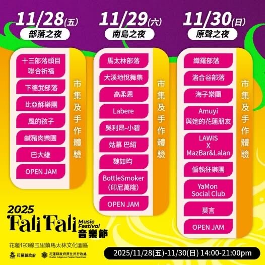 2025 FaliFali音樂節(圖/花蓮縣政府提供)