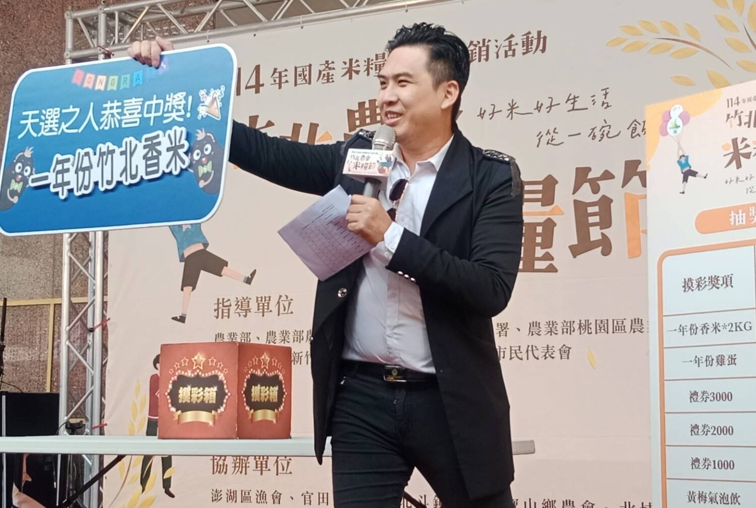 節目主持人舉牌高喊一整年竹北香米免費吃,恭喜天選之人中彩壓軸大獎。(圖/記者黃溎芬攝影)