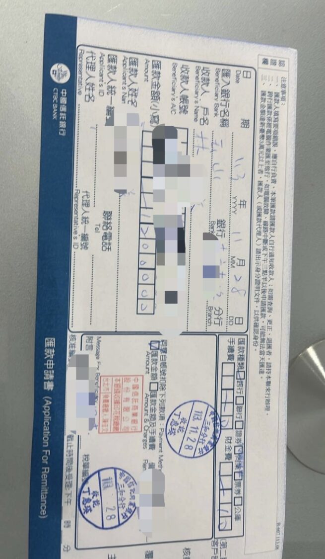 日前投訴人匯款給林姓區經理用於代購精品的匯款單。(記者徐煜勝翻攝)