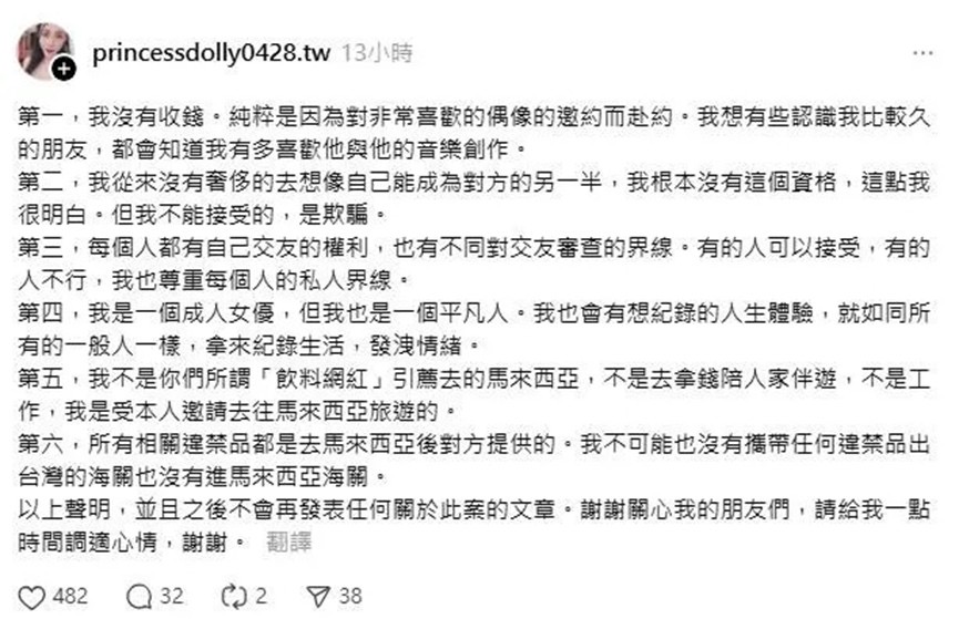 翁雨澄社群上表示六點聲明。(圖/翻攝於翁雨澄社群)