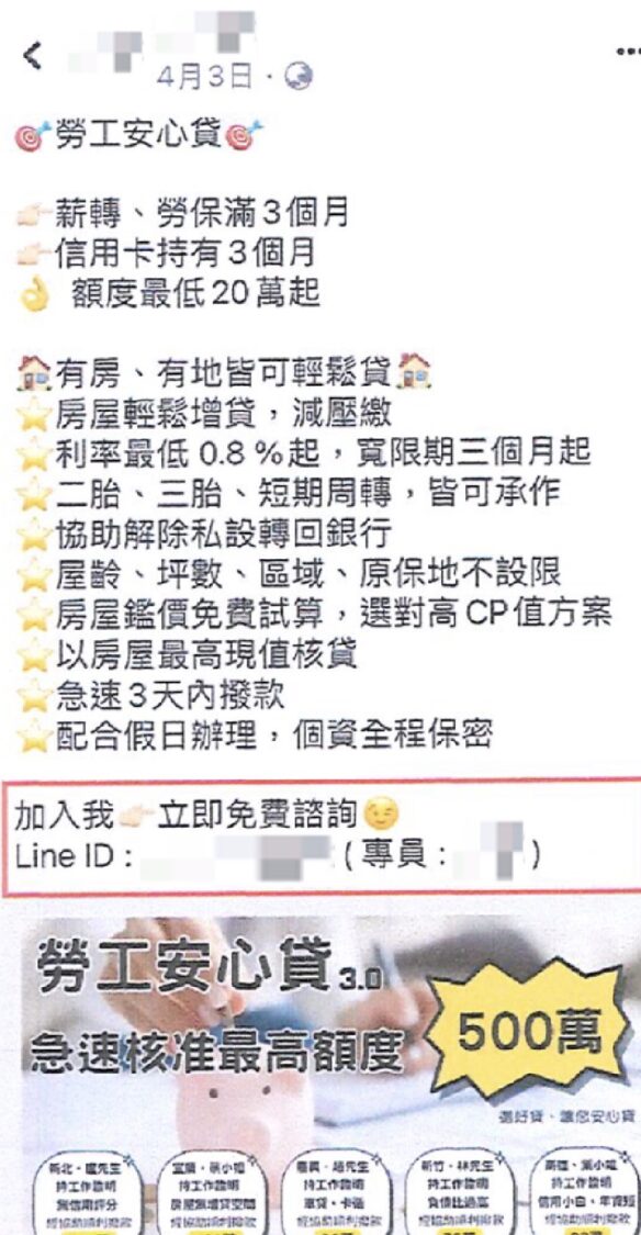 三環幫網路詐貸話術廣告。(記者徐煜勝翻攝)