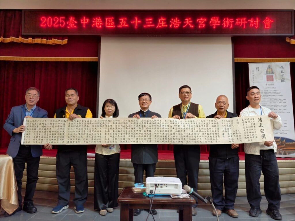 在浩天宮舉辦的學術研討會中,主辦單位代表向大會來賓致贈浩天宏圖書法卷軸,象徵媽祖文化薪火相傳,也展現地方宗教文化推動的新階段。(圖/浩天宮提供)