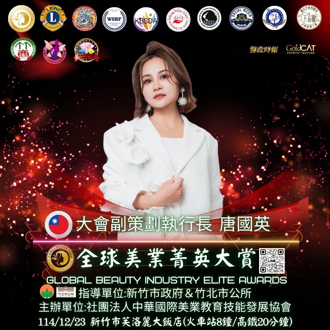 大會副策劃執行長唐國英以專業形象亮相「全球美業菁英大賞」，象徵台灣美業教育與國際評審標準的全面提升。活動由中華國際美業教育技能發展協會主辦，匯聚國內外美業精英共襄盛舉。（圖／主辦單位提供）