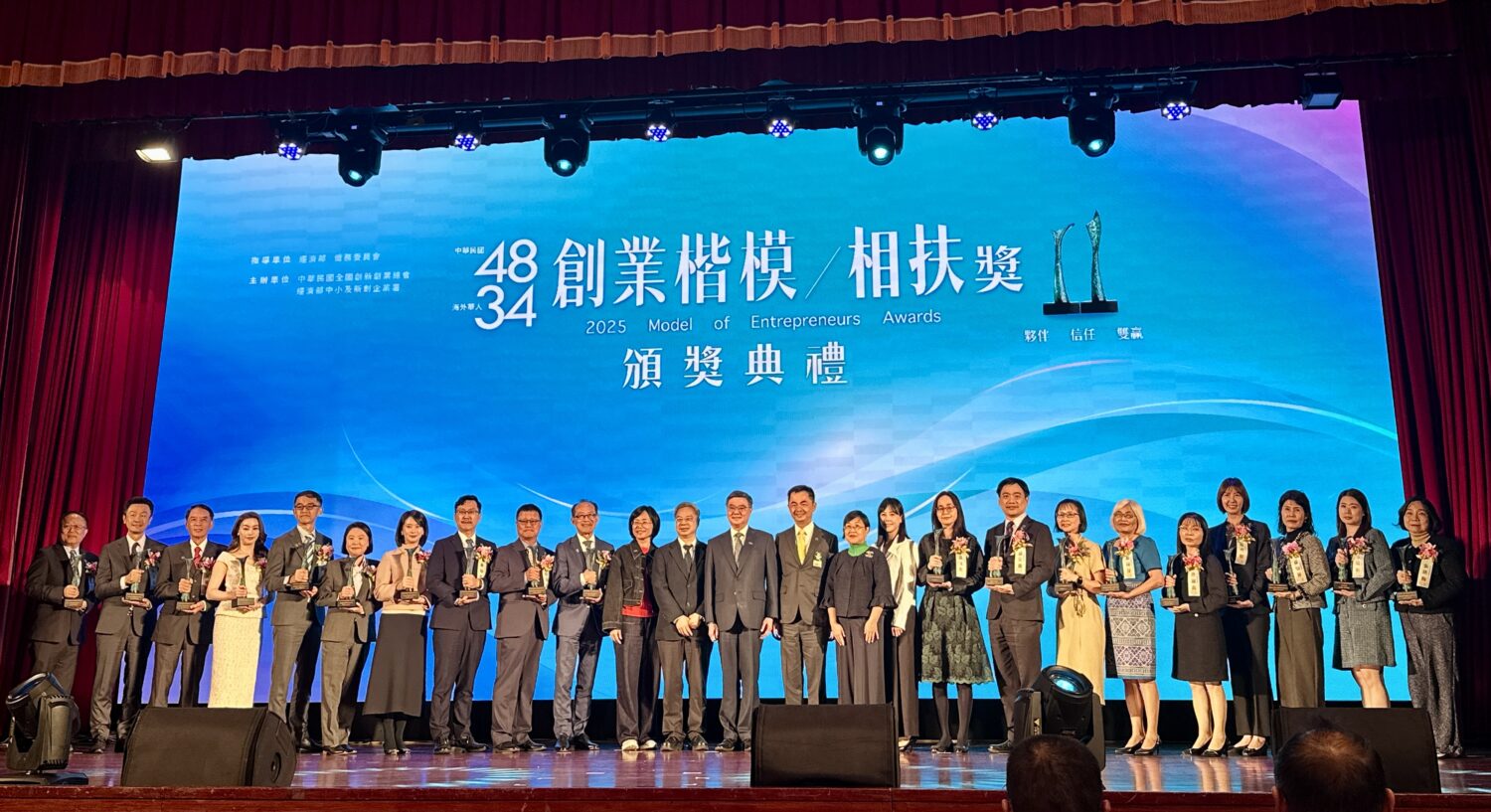 2025 創業楷模暨相扶獎得主於頒獎典禮大合影，展現企業互助、創新共好的精神。（圖/記者林照東攝）