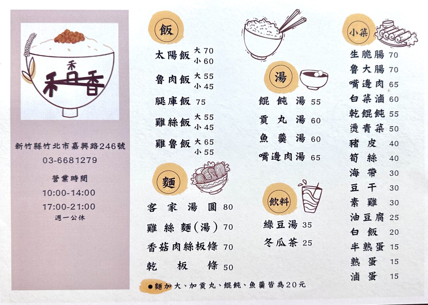 禾日香魯肉棧推出多樣化古早味家常料理，從魯肉飯、太陽飯到油蔥雞絲麵、小菜與湯品，價格親民、選擇豐富。（圖／記者林照東攝）