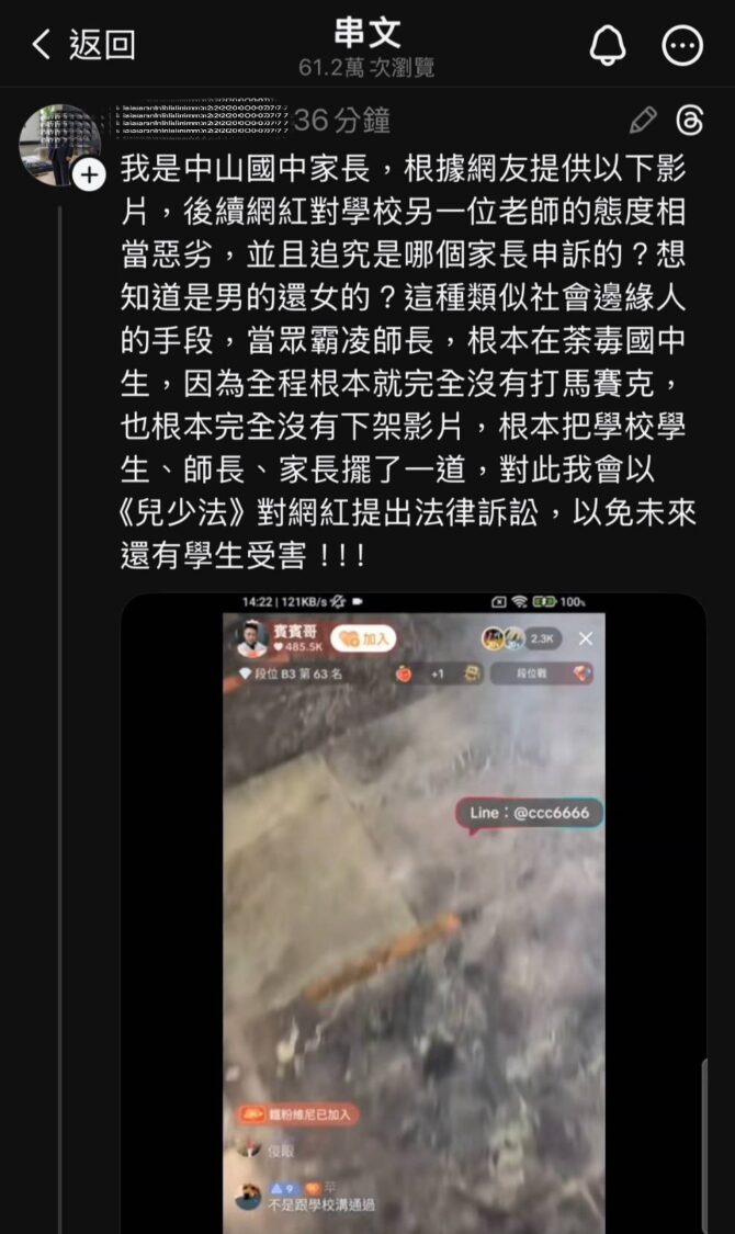 中山國中家長發文將以《兒少法》對賓賓哥提告。(圖/翻攝至網路)