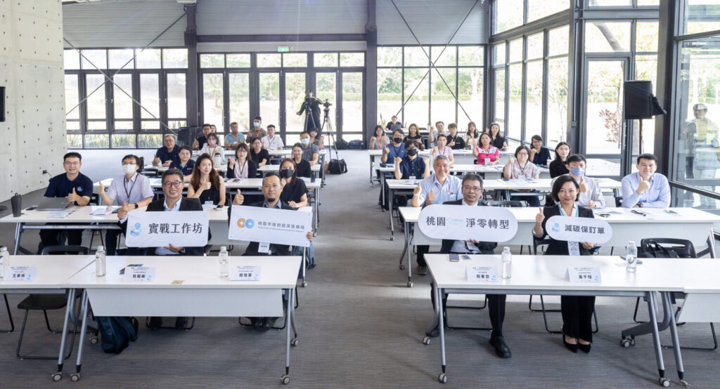 桃園市政府攜手天下永續會舉辦淨零實戰工作坊，分享產業轉型觀點與戰略布局。(圖/桃園市政府經濟發展局 提供)