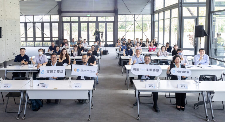 桃園市政府攜手天下永續會舉辦淨零實戰工作坊,分享產業轉型觀點與戰略布局。(圖/桃園市政府經濟發展局 提供)
