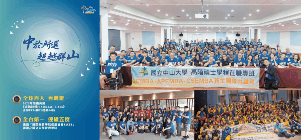 中山大學EMBA榮登全球百大、蟬聯全台唯一入榜。(圖／國立中山大學EMBA 提供)
