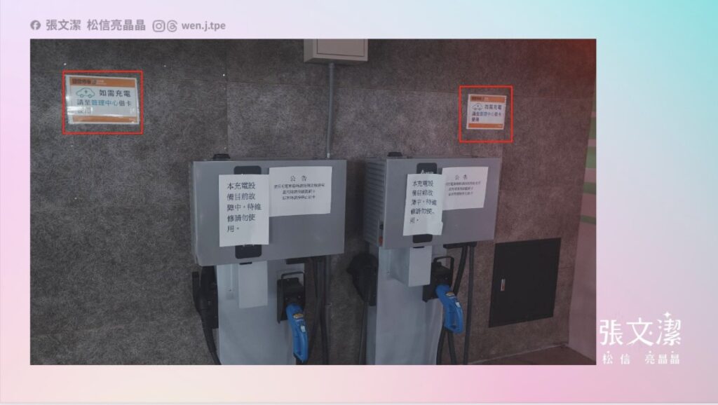 張文潔指出北市社宅停車場充電樁設備故障與收費資訊不透明。(張文潔辦公室提供)