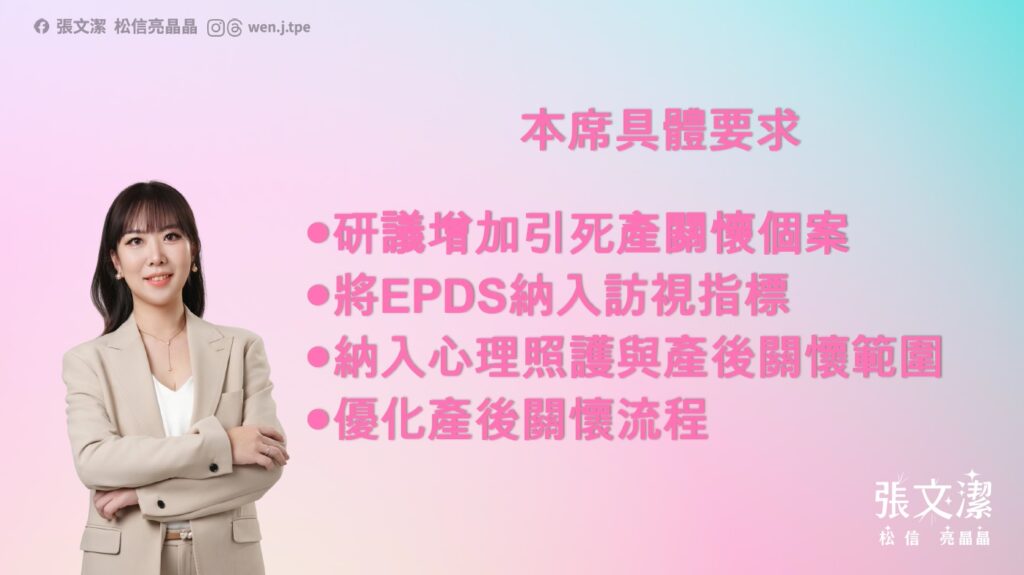 「產後關懷」。(圖／張文潔辦公室 提供)
