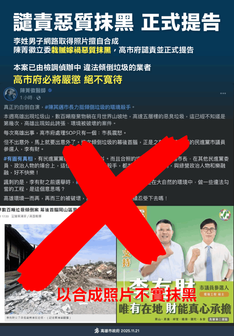 高市府：針對月世界垃圾山偷倒一案 譴責惡質抹黑 正式提告 - https://www.watchmedia01.com