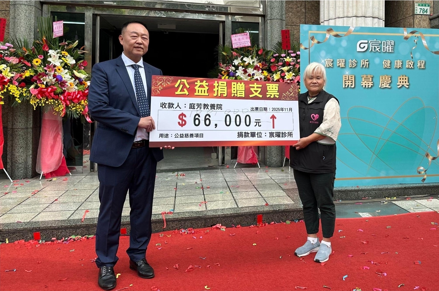 宸曜診所董事長莊泳沐(圖左)代表捐贈6萬6千元予庭芳啟智教養院,由該院代表周燕鳳女士受贈,以實際行動傳遞「醫療不只治療,更要傳遞溫度」的品牌精神。(圖/記者 趙靜姸翻攝)