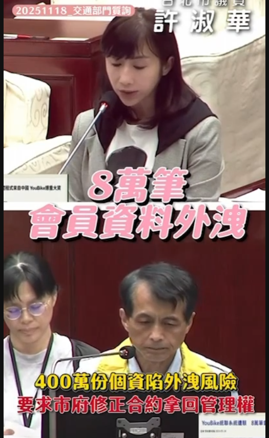台北市議員許淑華針對Youbike百萬個資陷外洩風險，以及受傷理賠率僅22.5％進行質詢。(翻攝畫面)