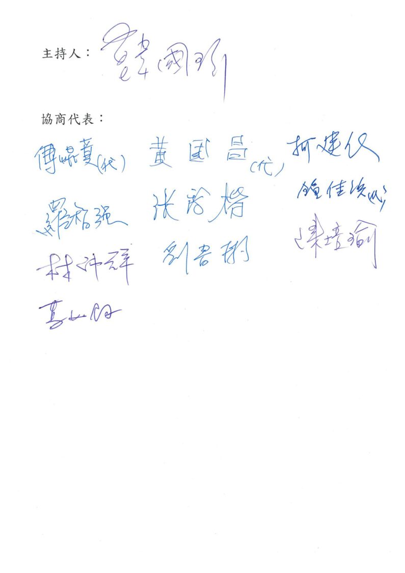 「人工智慧基本法」朝野協商,民進黨團總召柯建銘等參與朝野協商的朝野立委簽名。(圖/葛如鈞國會辦公室)