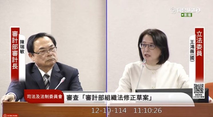 王鴻薇主張,審計部應成立專門監督機制或查核小組,提高國防預算執行透明度與效率。(圖/國會頻道)