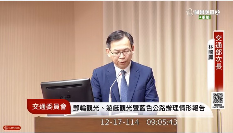 交通部次長林國賢應邀至交通委員會報告並備質詢。(國會頻道)