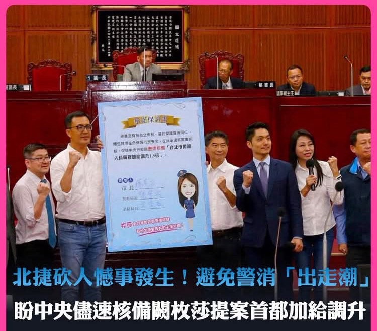 闕枚莎於本會期正式在台北市議會提案，爭取將現行「首都警消勤務加給」調升至原有標準的 1.5倍至2倍，以實質方式留住專業人才、提升警消同仁執勤保障。(圖／闕枚莎臉書)