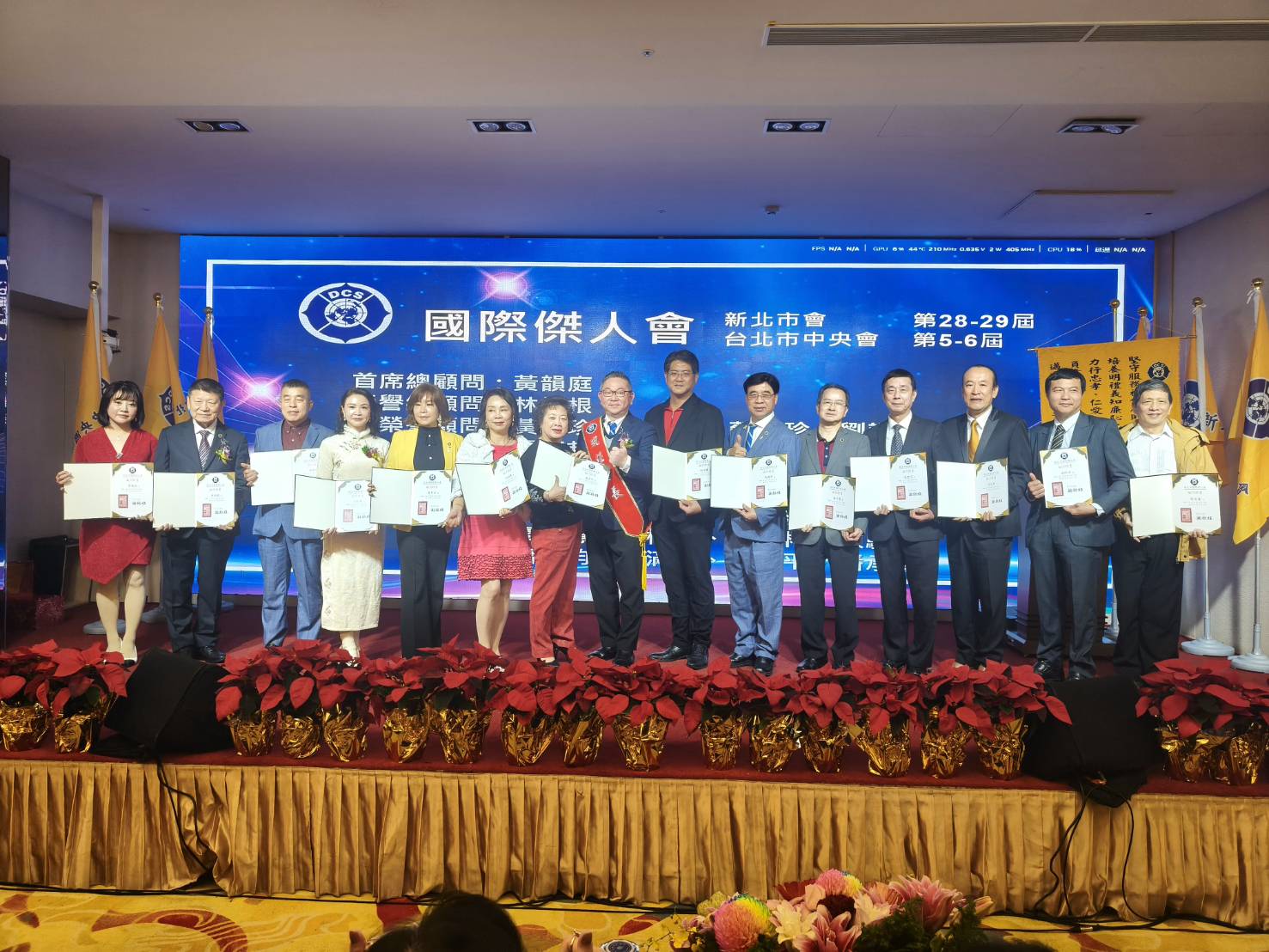 國際傑人會新北市會會長交接典禮暨顧問、幹部授證。(記者翻攝)