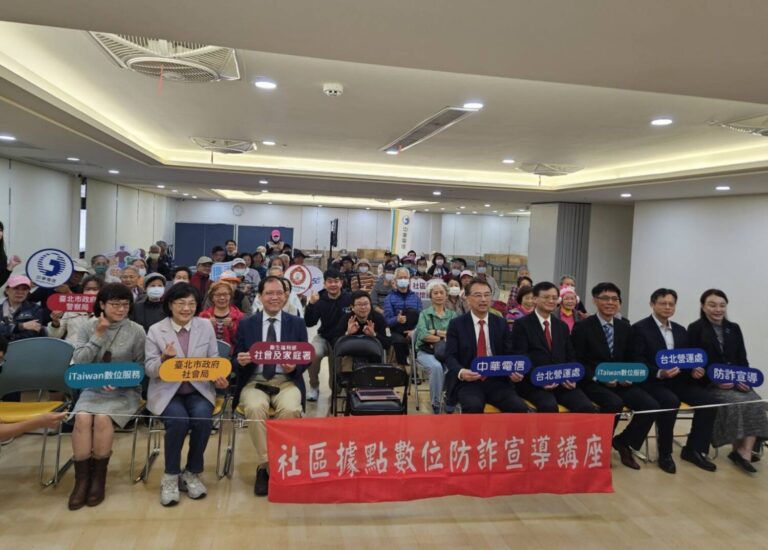 衛福部社會及家庭署、臺北市政府社會局、警察局、中華電信攜手、紅心字會舉辦「數位防詐」宣導講座。(圖/紅心字會 提供)
