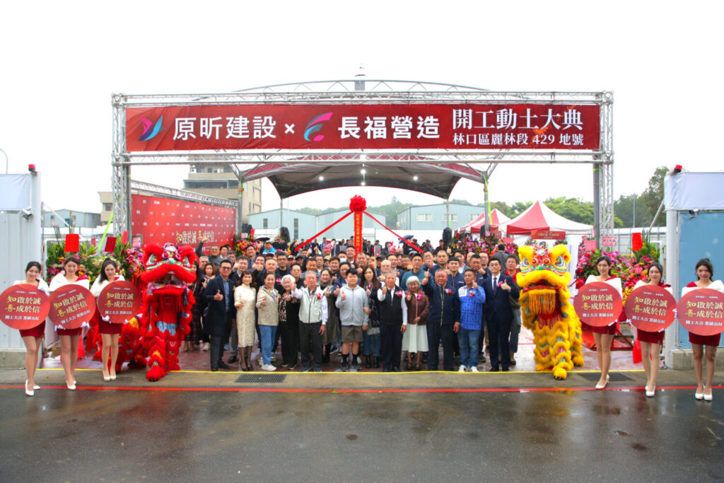 (圖/原昕建設提供)