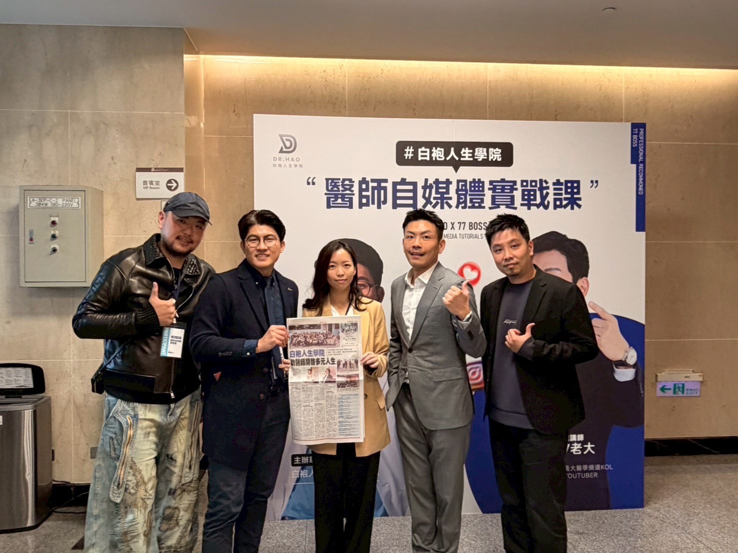 台北場口碑爆場，白袍人生學院重磅登場 請網紅 77 老大(左4)幫白袍醫師分享自媒體經營祕訣。(圖/白袍人生學院 提供)