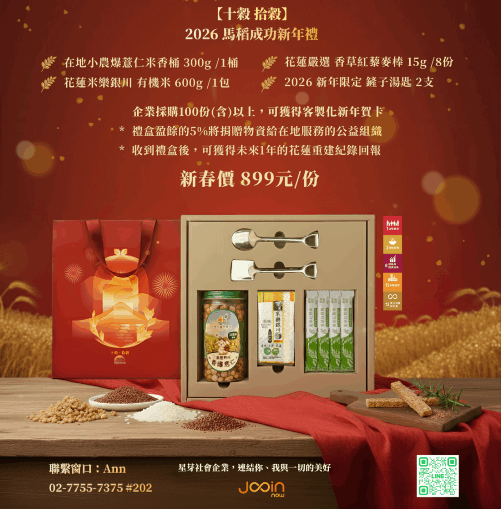 (圖/星芽社會企業提供)