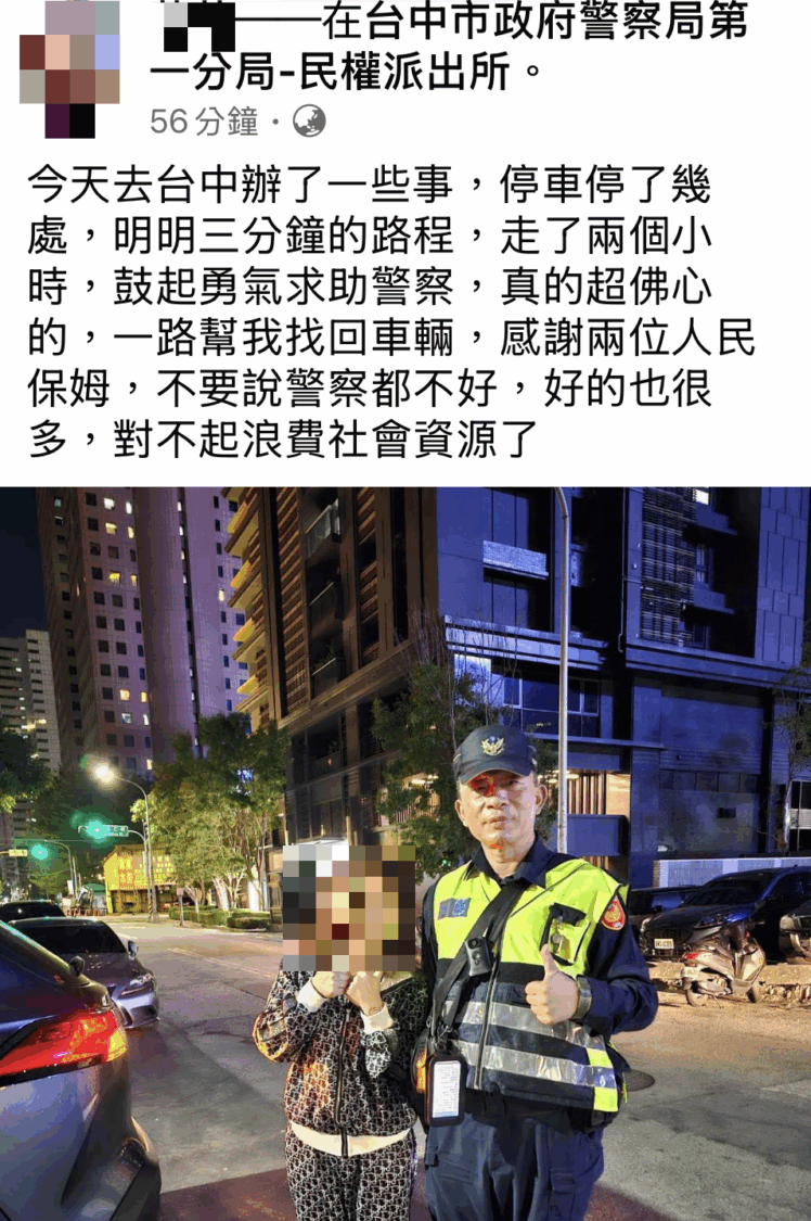迷路兩小時只為找車!暖警一步步陪同協尋 婦人感動直呼「太貼心」 - https://www.watchmedia01.com