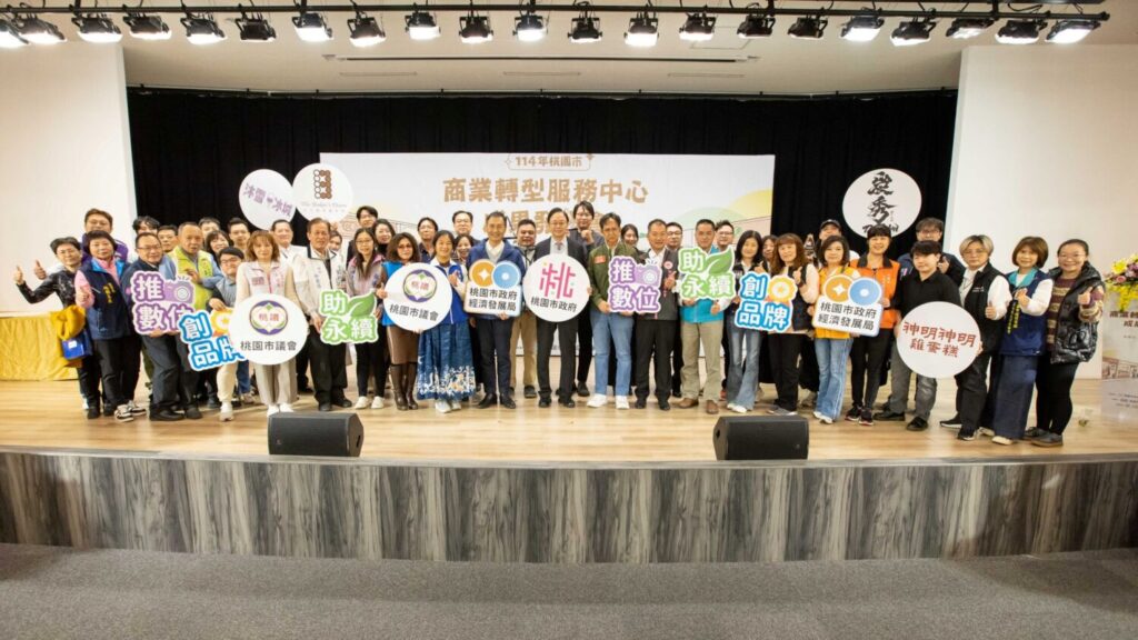 桃園市商業轉型服務中心成果亮相 企業邁向數位與永續發展 - https://www.watchmedia01.com