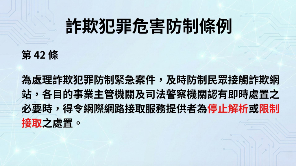 內政部守護民眾資訊安全 對涉詐高風險 APP 啟動暫行管理措施 - https://www.watchmedia01.com