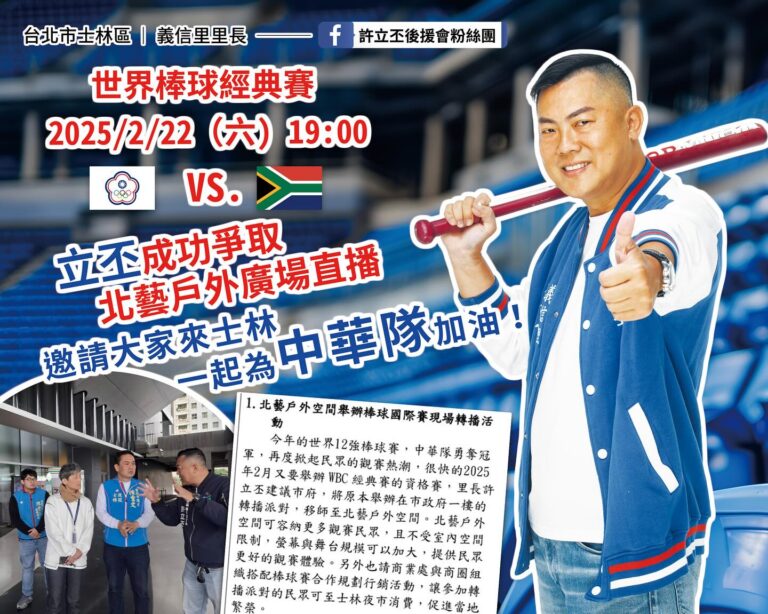 在今年初世界棒球經典賽資格賽時許立丕爭取在北藝廣場舉辦戶外轉播,而明年三月的正賽也會在北藝廣場舉辦戶外轉播,預期能為夜市帶來可觀人潮。(翻攝畫面)